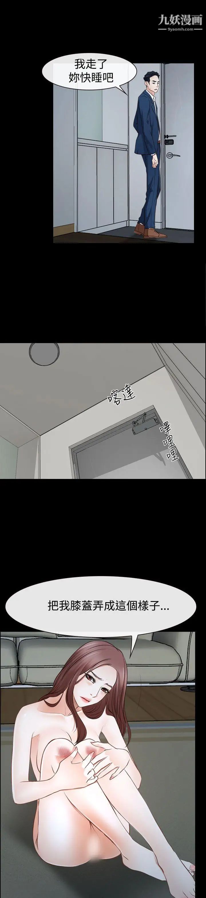 猜不透的心第38话