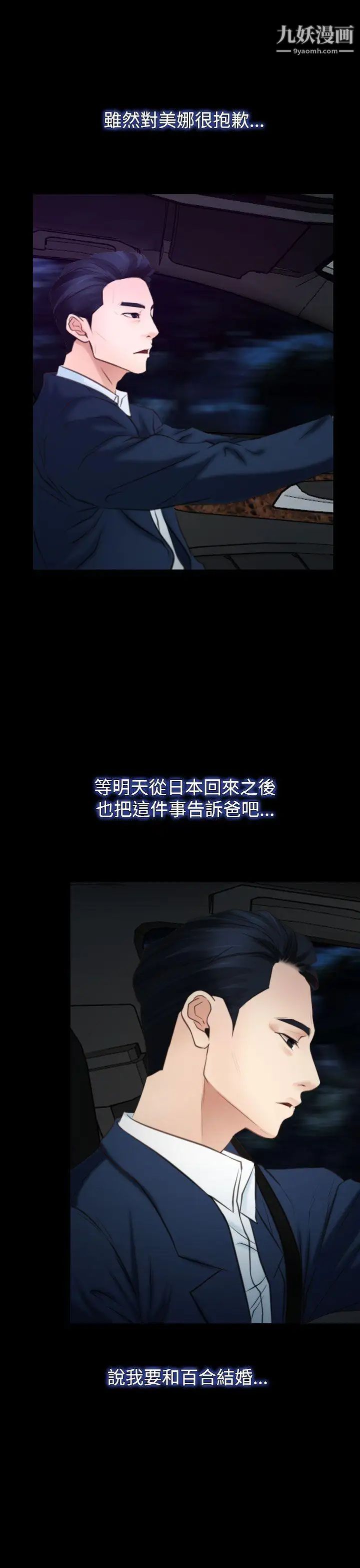 猜不透的心第38话