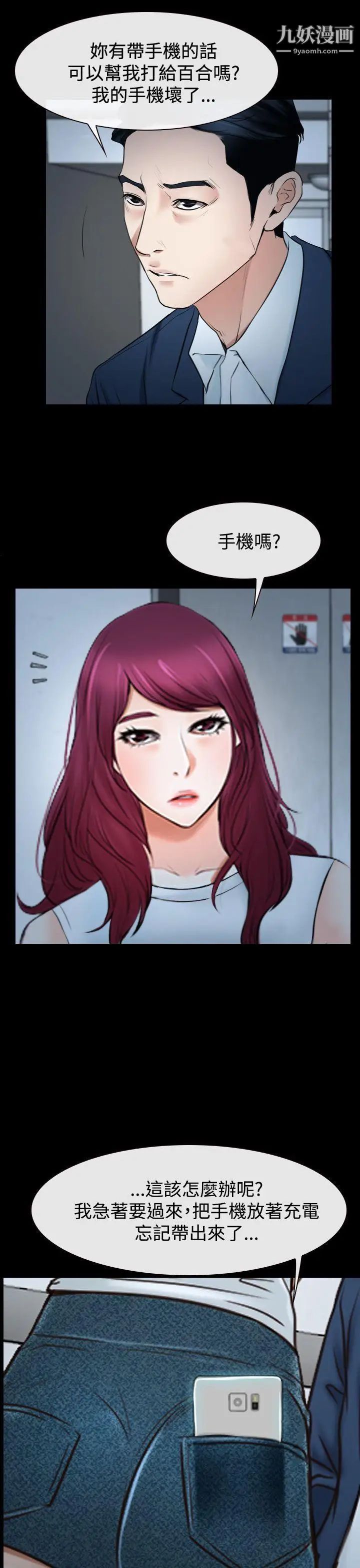 猜不透的心第39话