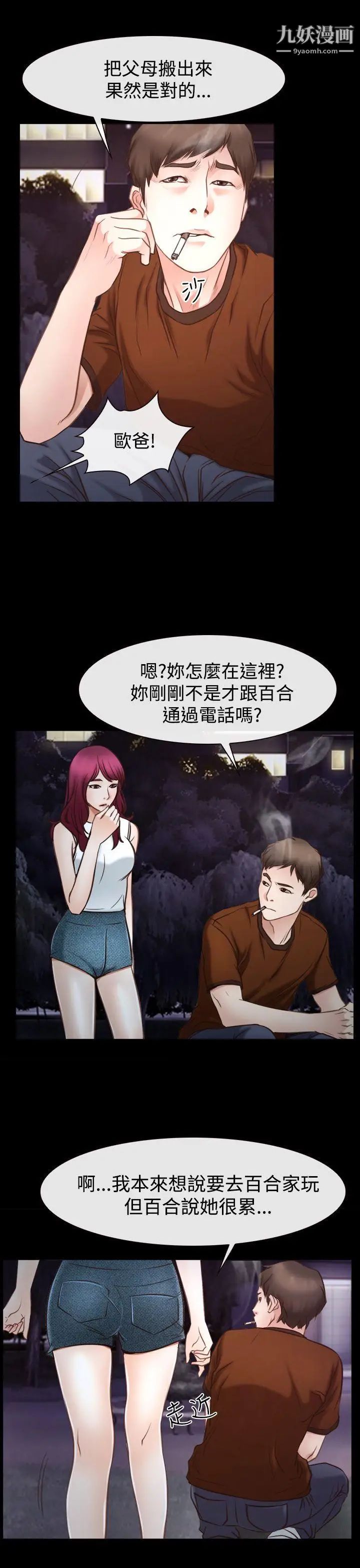猜不透的心第39话