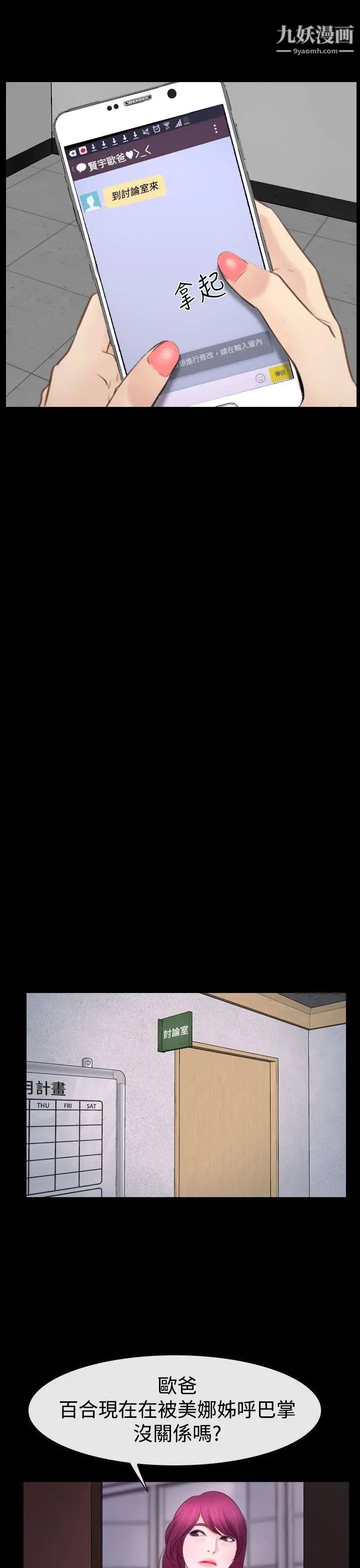 猜不透的心第40话