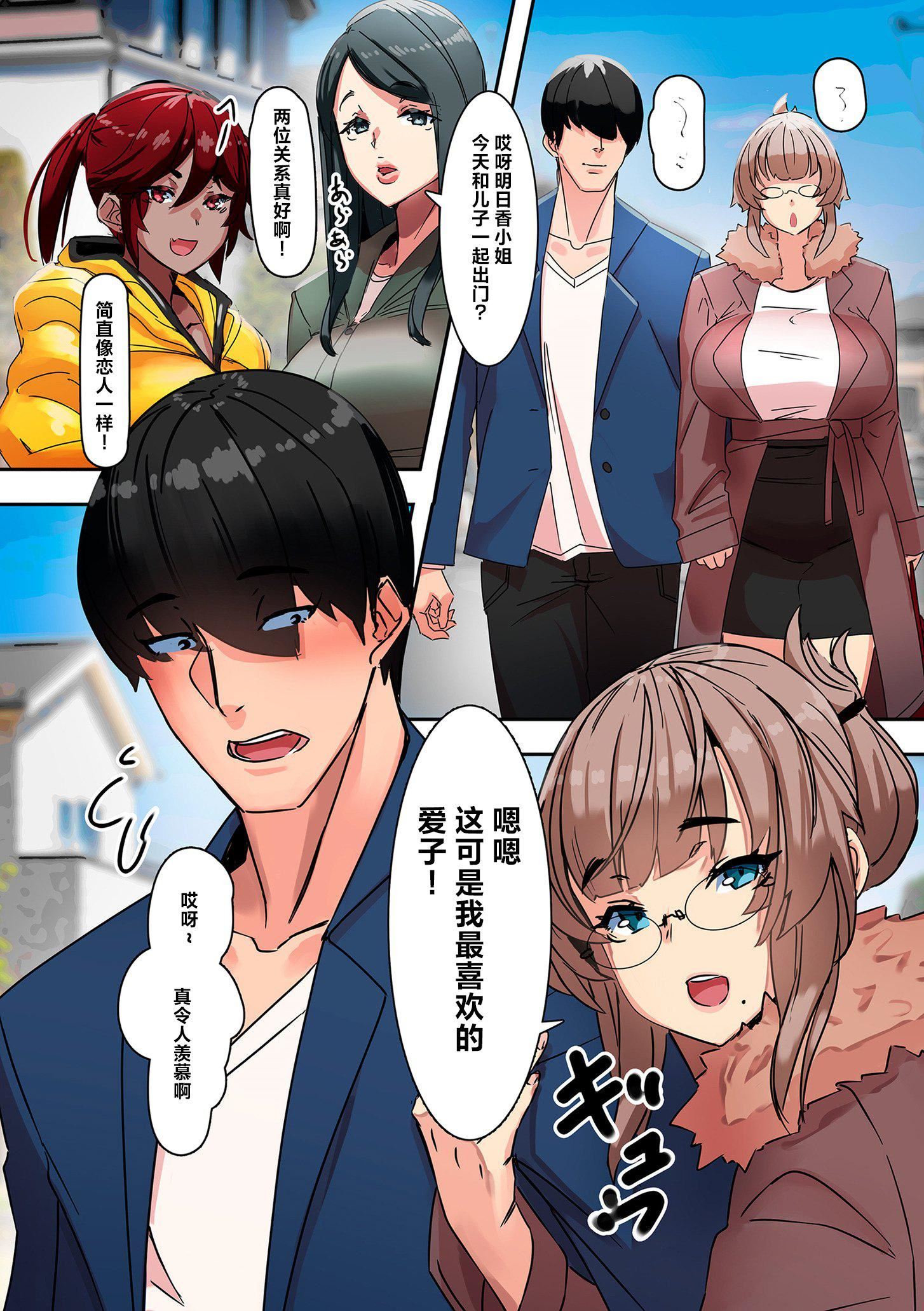 ママハメ![中国翻訳][UC]ママハメ![中国翻訳]