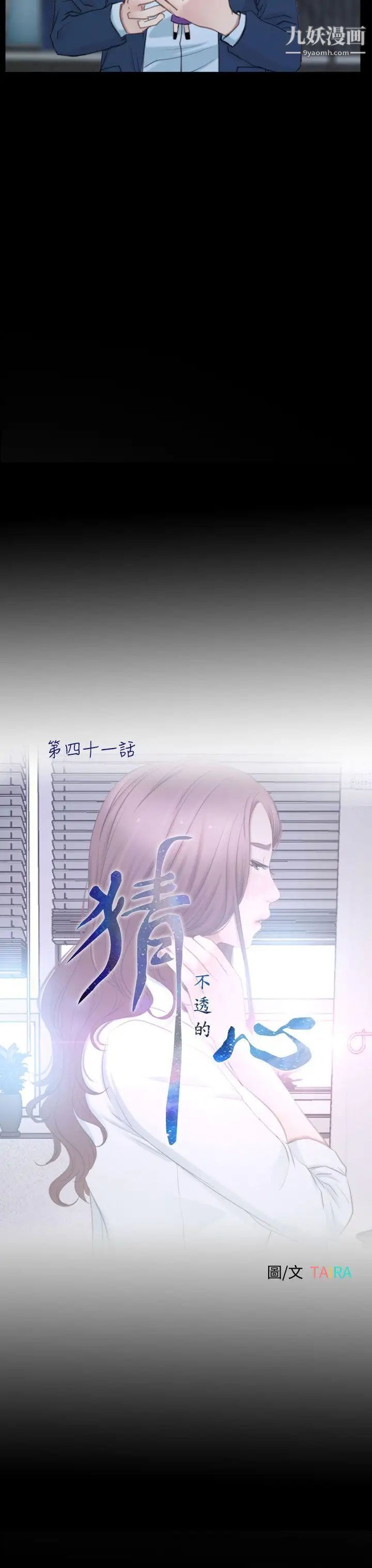 猜不透的心第41话