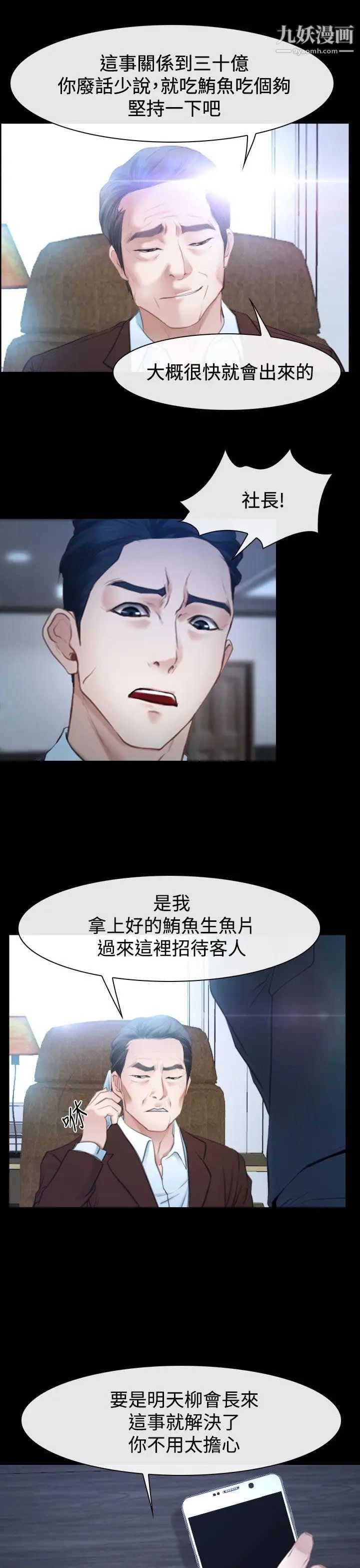 猜不透的心第41话