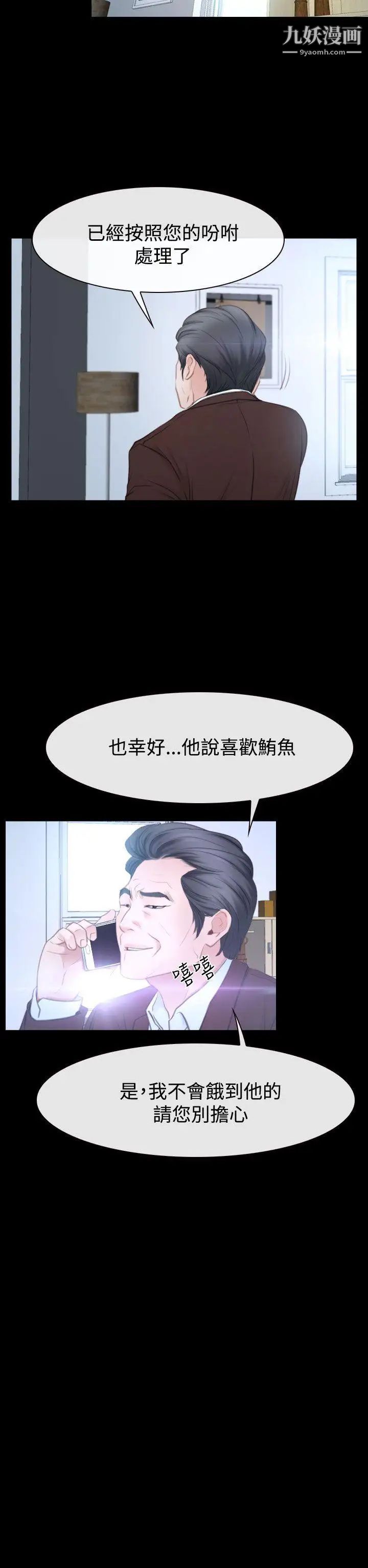 猜不透的心第41话