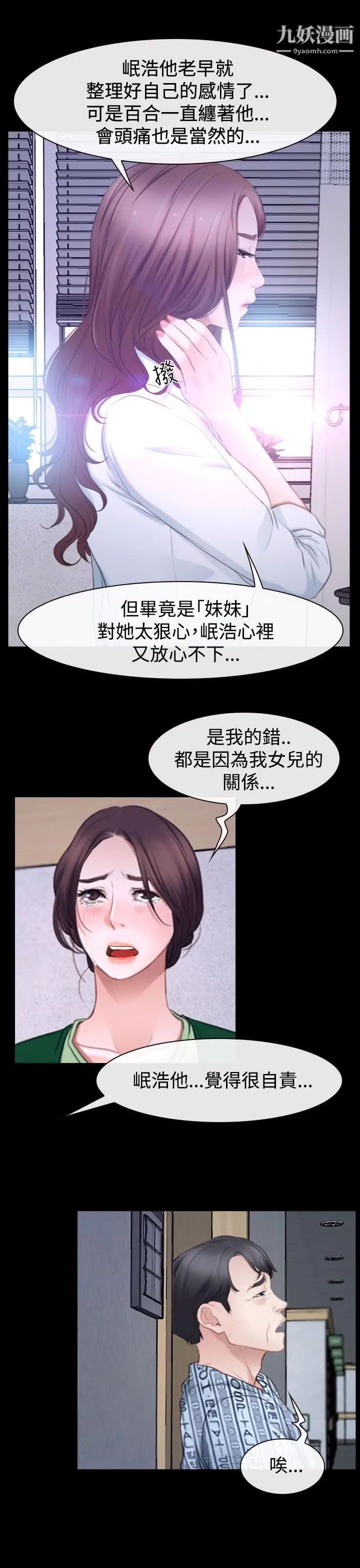 猜不透的心第41话