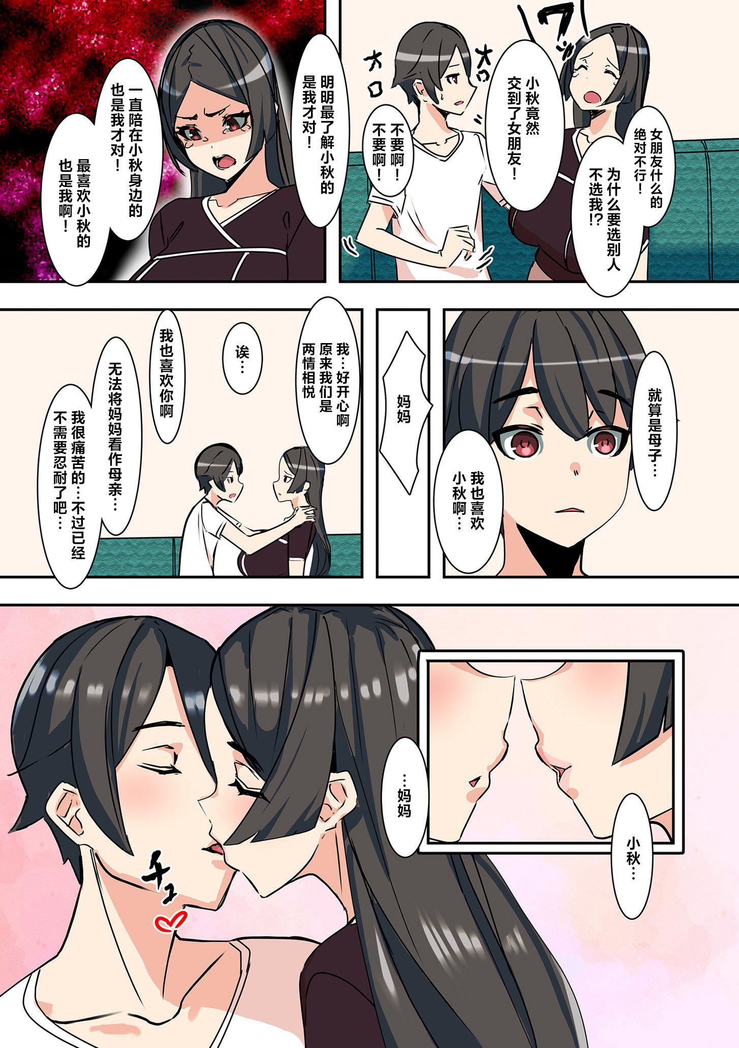 ママハメ![中国翻訳][UC]ママハメ![中国翻訳]