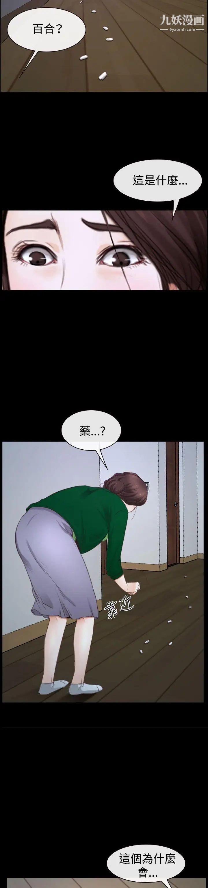 猜不透的心第41话