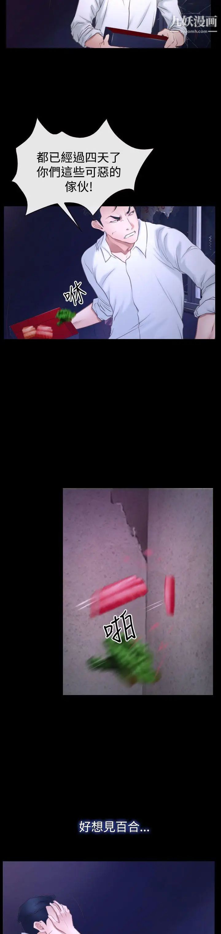 猜不透的心第42话