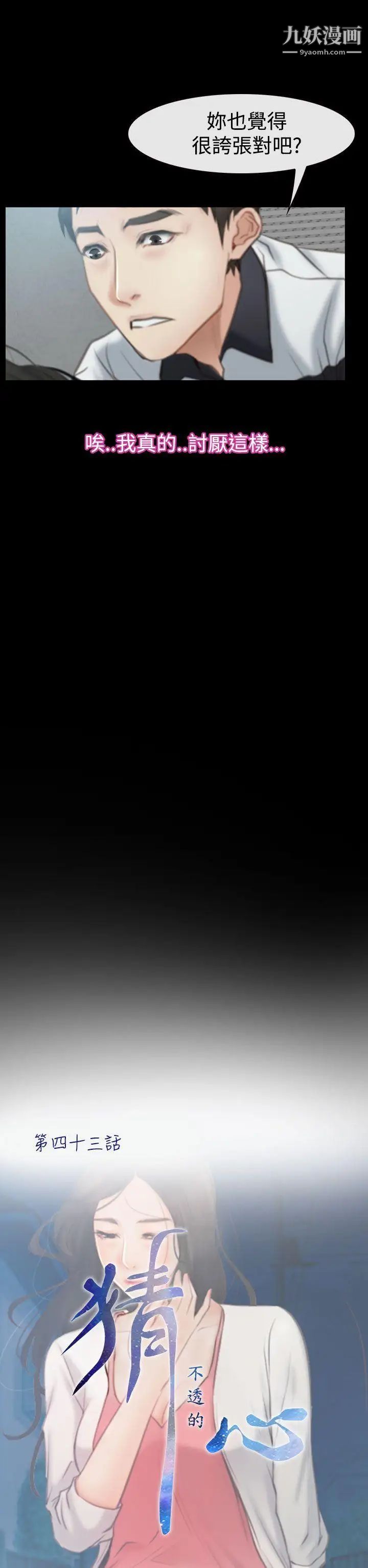 猜不透的心第43话