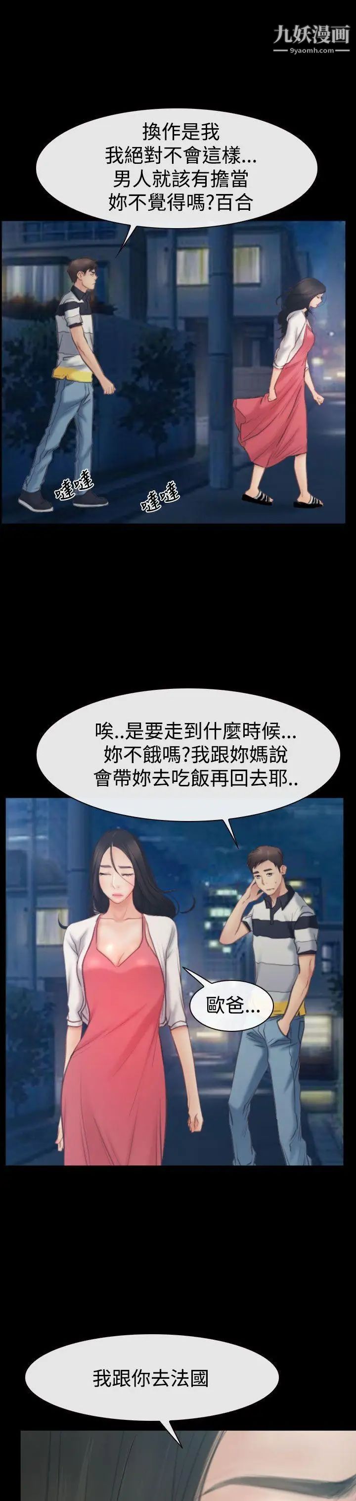 猜不透的心第43话