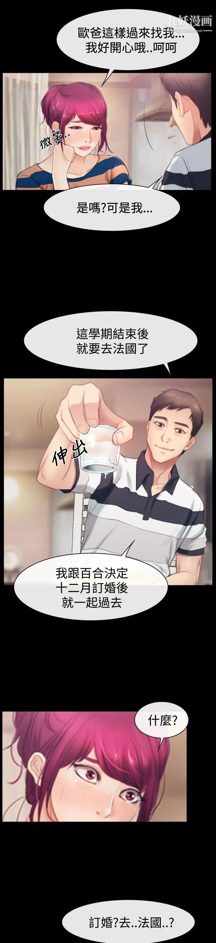 猜不透的心第43话