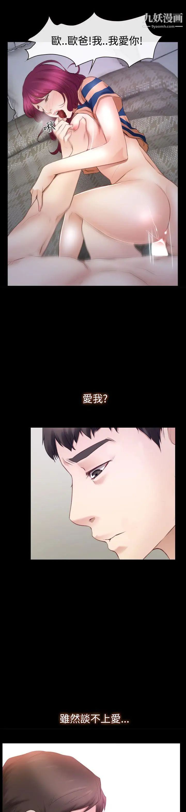 猜不透的心第44话