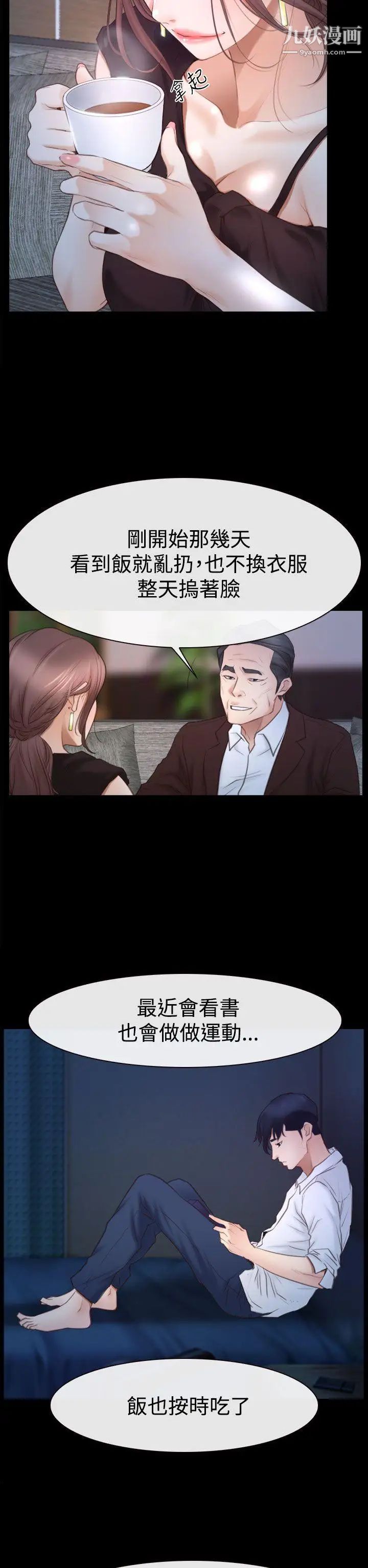 猜不透的心第45话