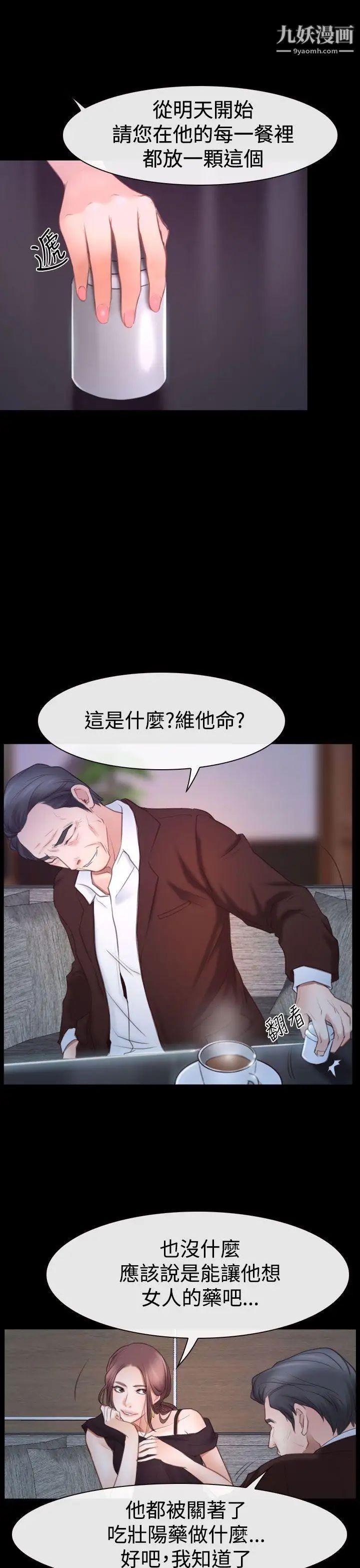 猜不透的心第45话