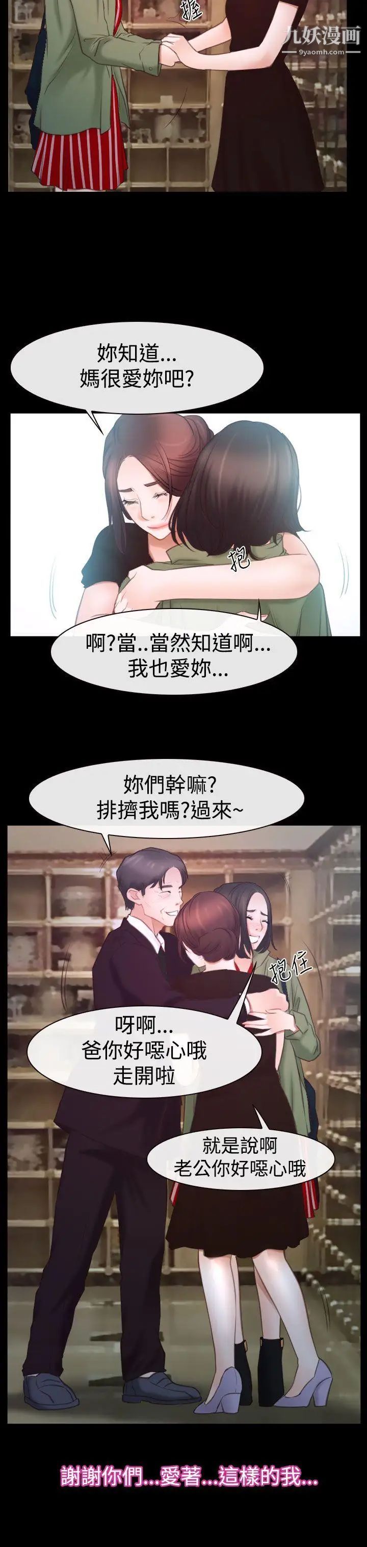 猜不透的心第45话