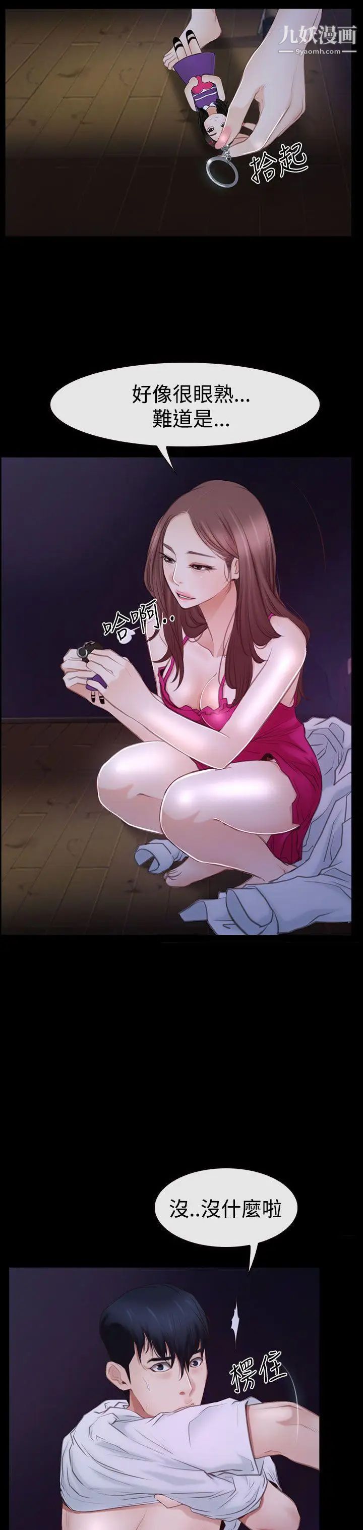 猜不透的心第46话