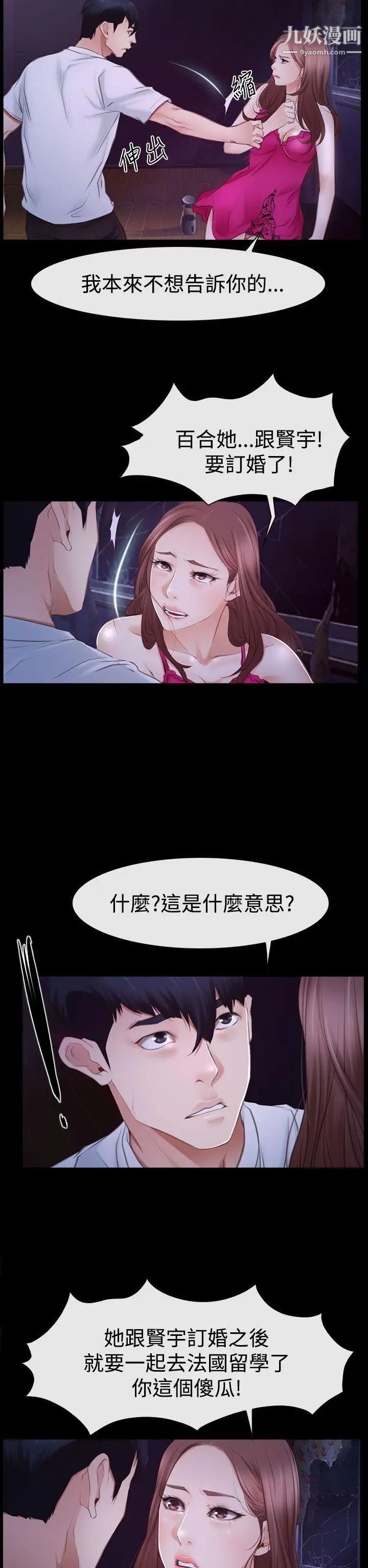 猜不透的心第46话
