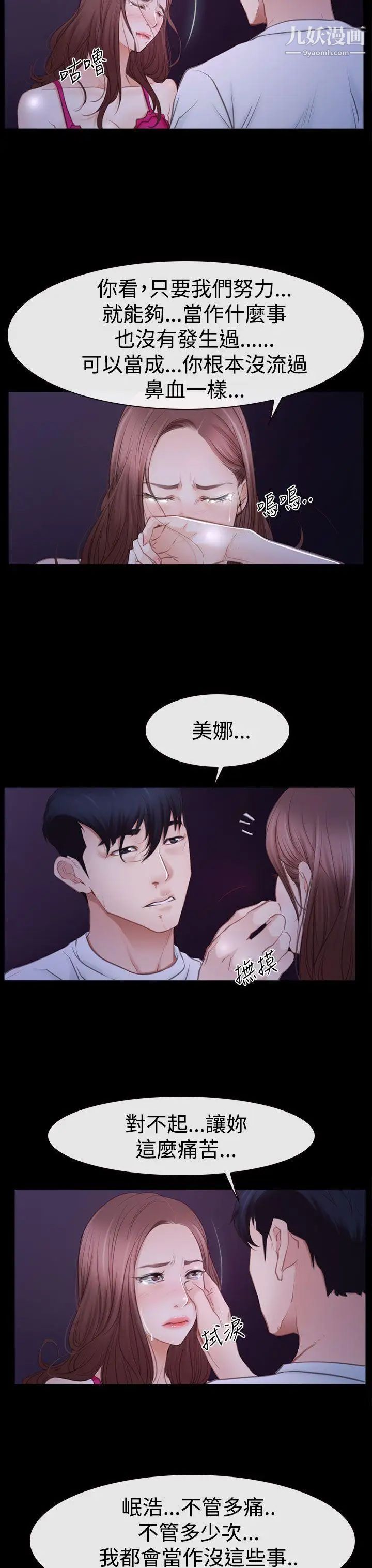 猜不透的心第46话