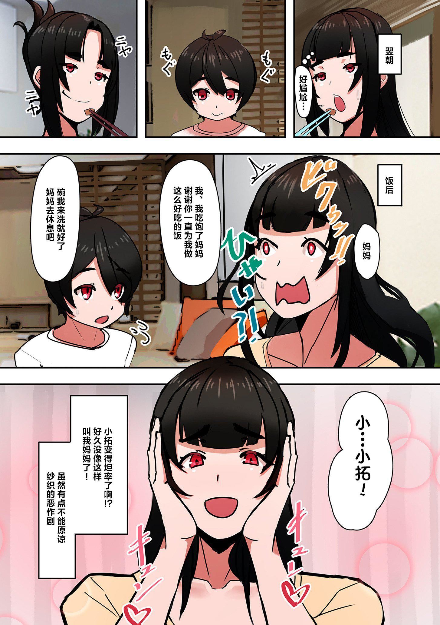 ママハメ![中国翻訳][UC]ママハメ![中国翻訳]