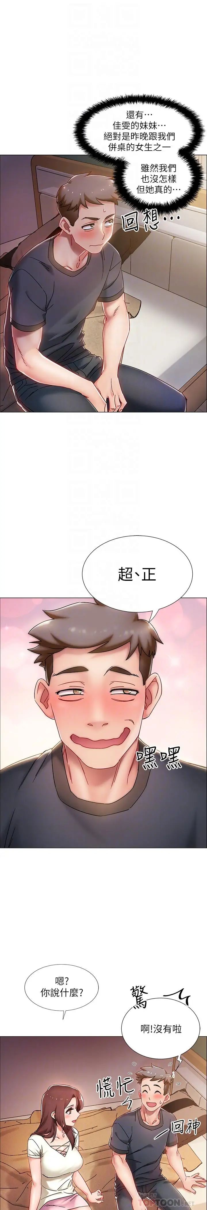 入伍倒数中第2话-突然降临的大好机会