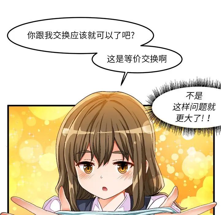 绘写你我的纯真第37话