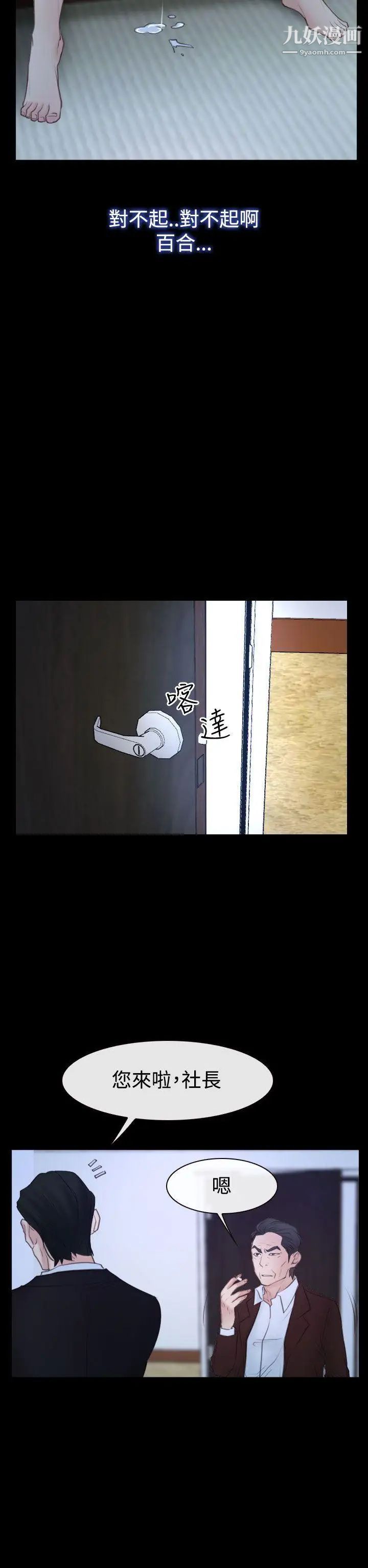 猜不透的心第50话