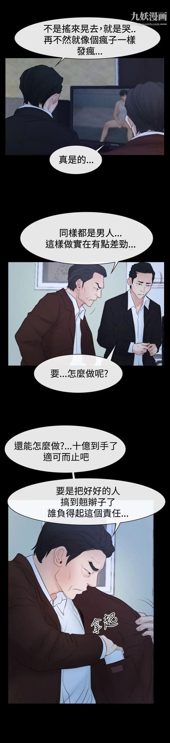 猜不透的心第50话