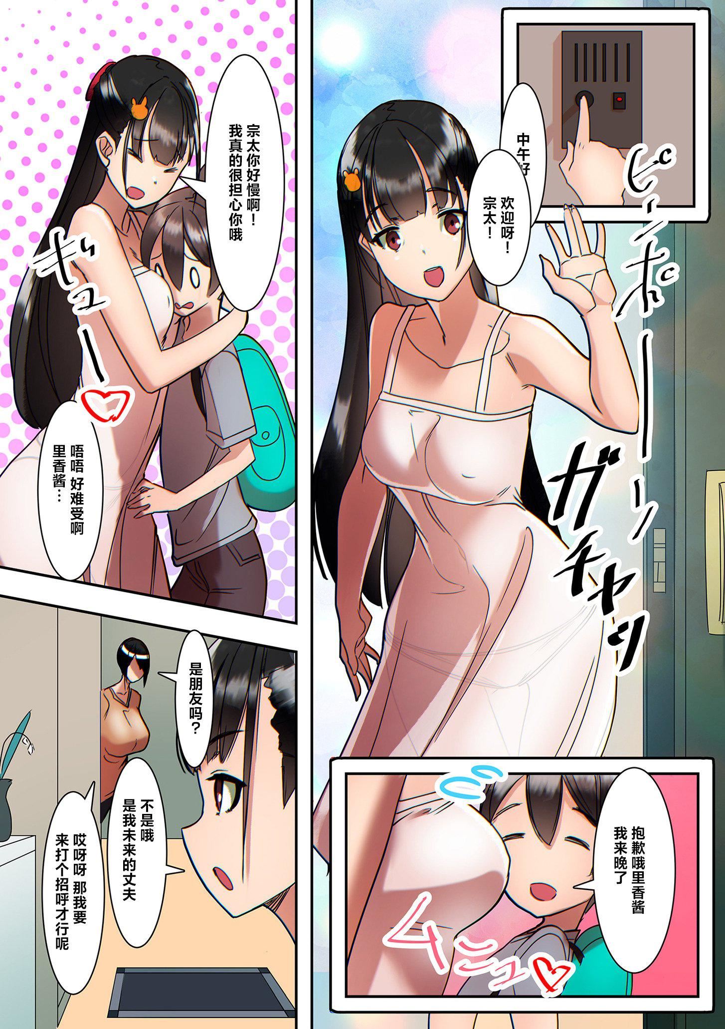 ママハメ![中国翻訳][UC]ママハメ![中国翻訳]