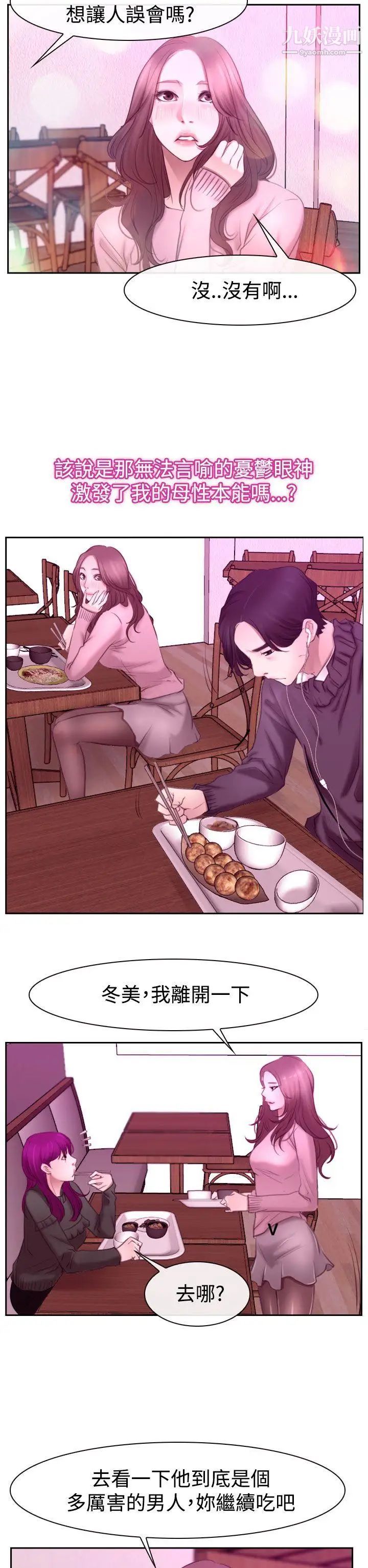 猜不透的心第51话