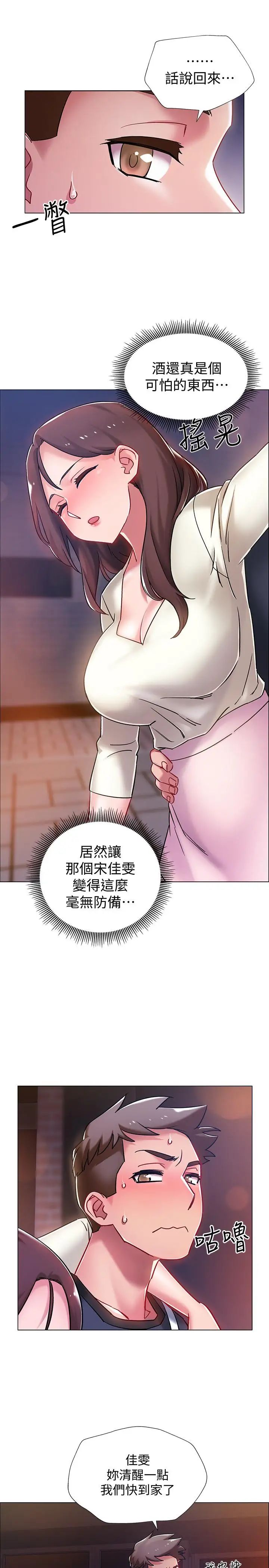 入伍倒数中第4话-我们去旅馆休息一下吧