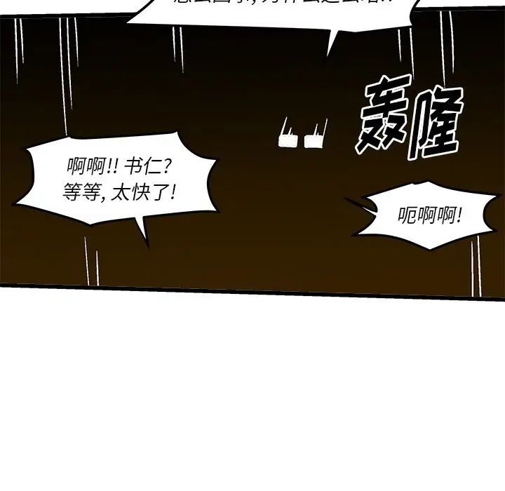 绘写你我的纯真第38话