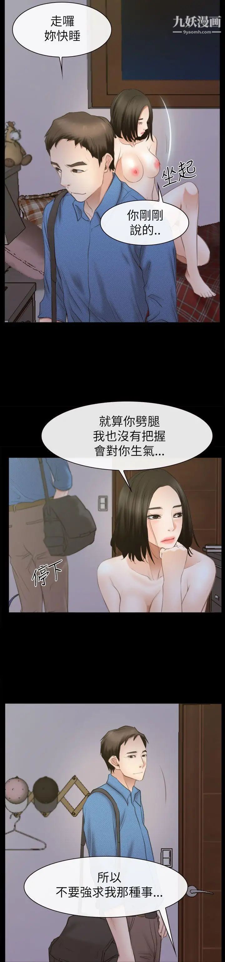 猜不透的心第54话