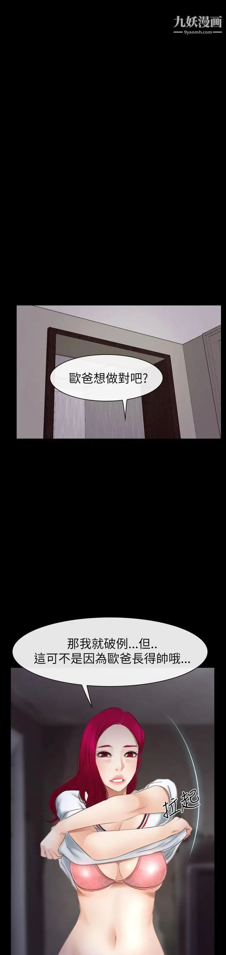 猜不透的心第54话