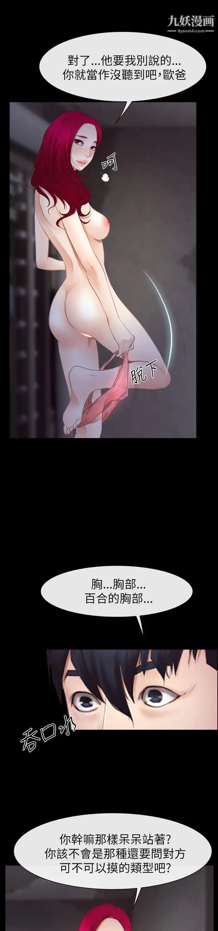 猜不透的心第54话