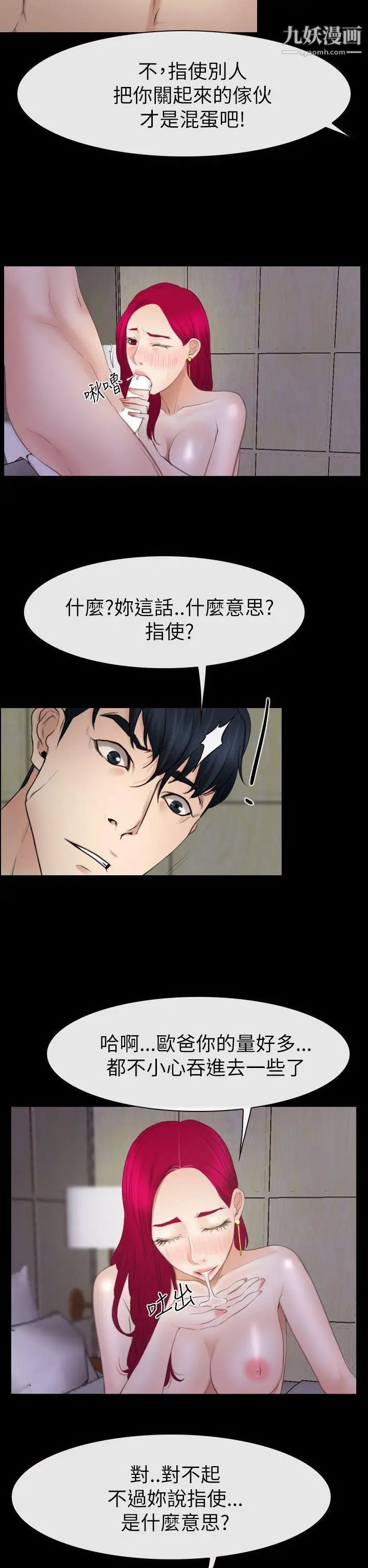 猜不透的心第55话