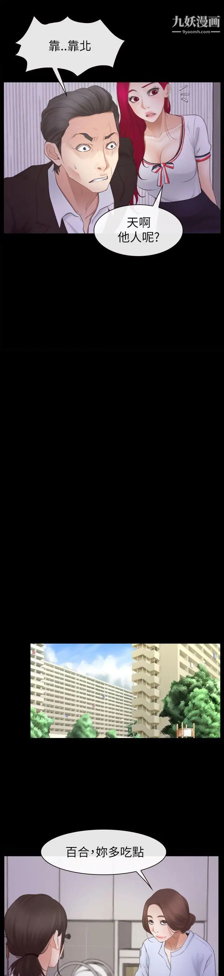 猜不透的心第55话