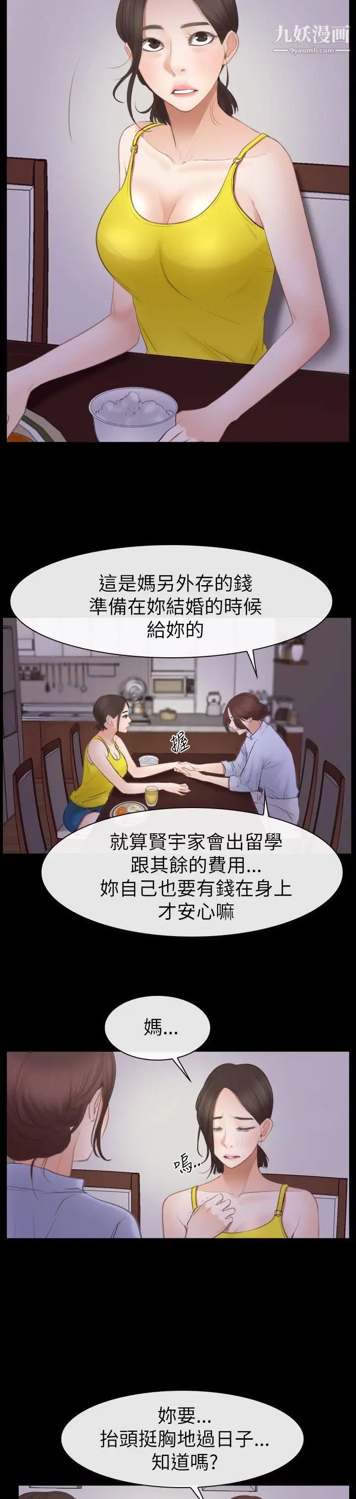 猜不透的心第55话