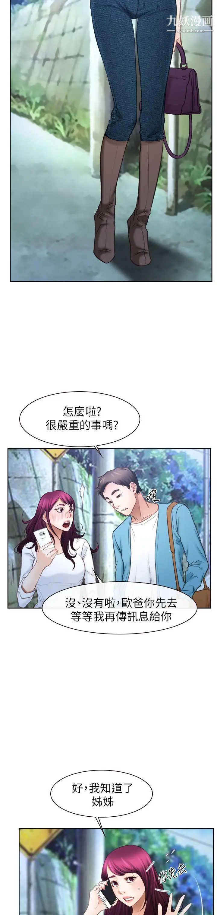 猜不透的心第57话