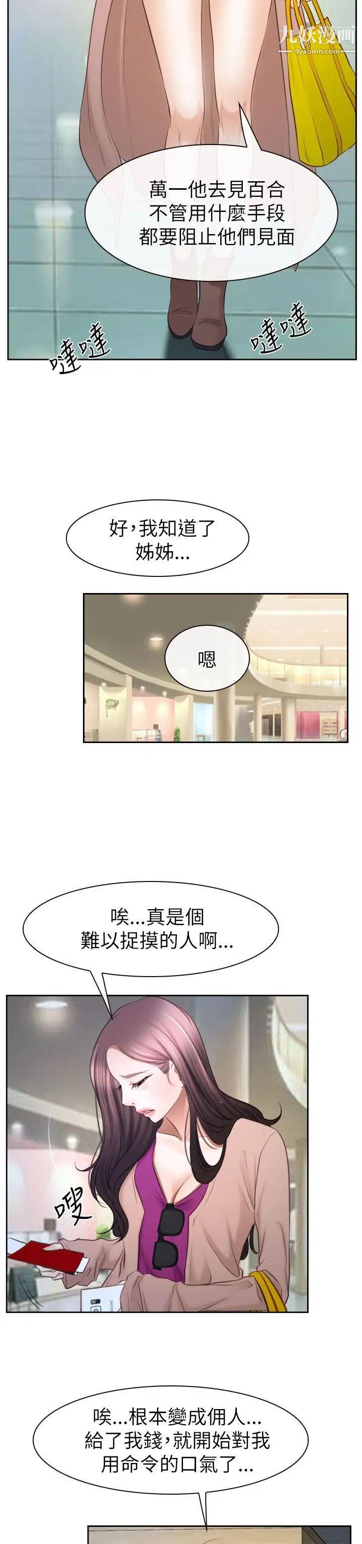 猜不透的心第57话