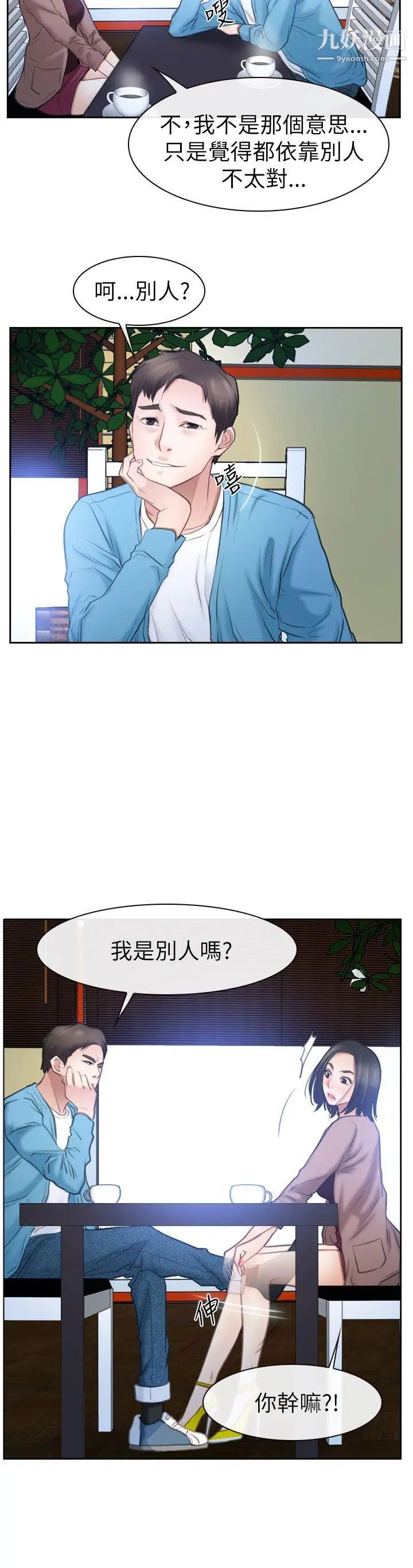 猜不透的心第57话