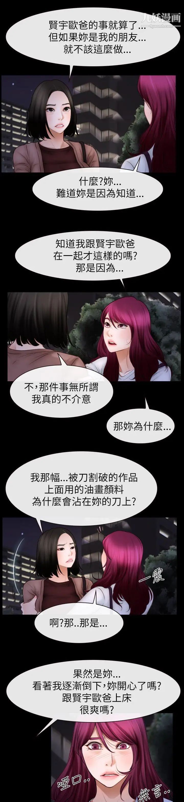 猜不透的心第60话