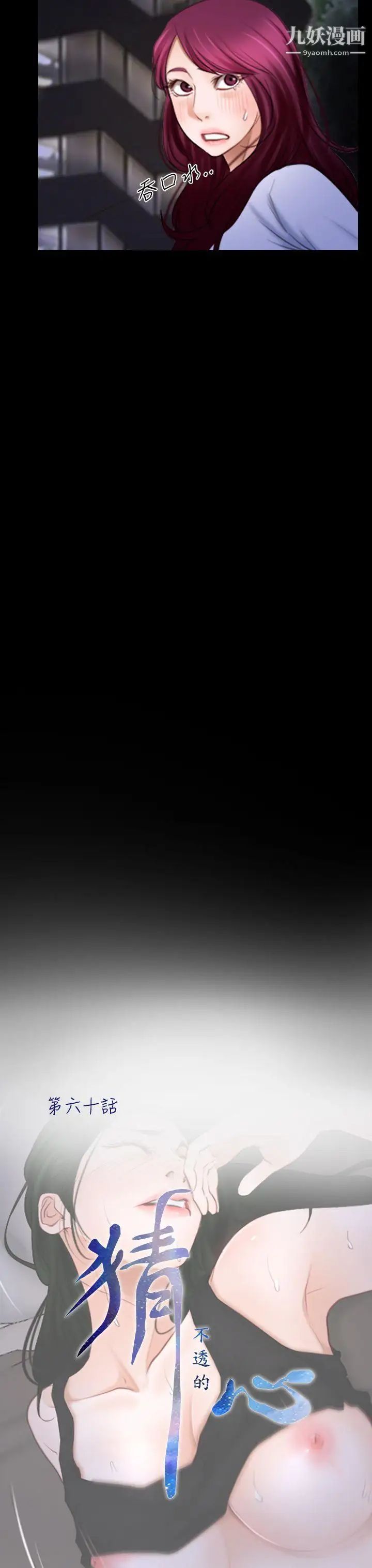 猜不透的心第60话