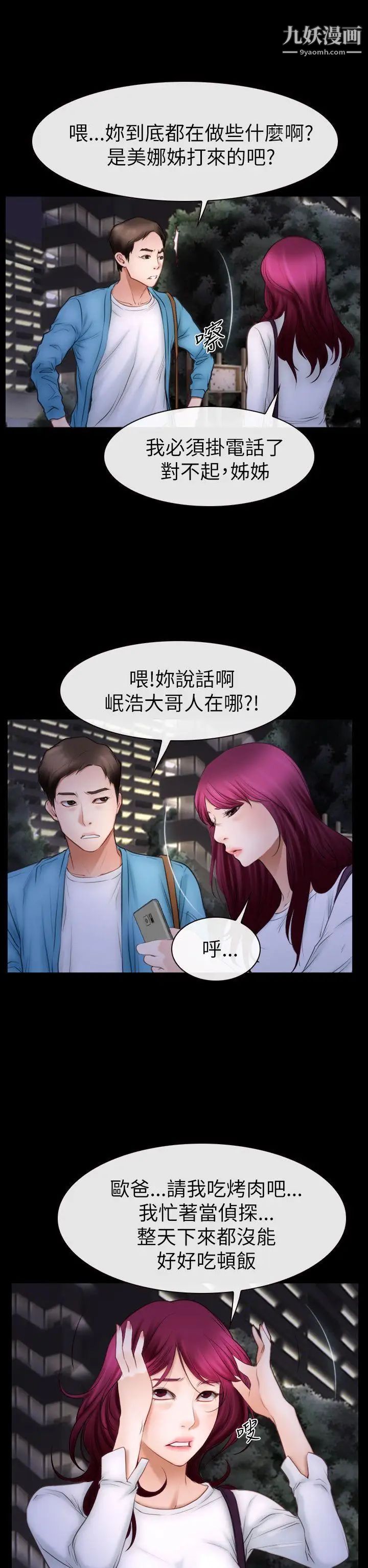 猜不透的心第60话