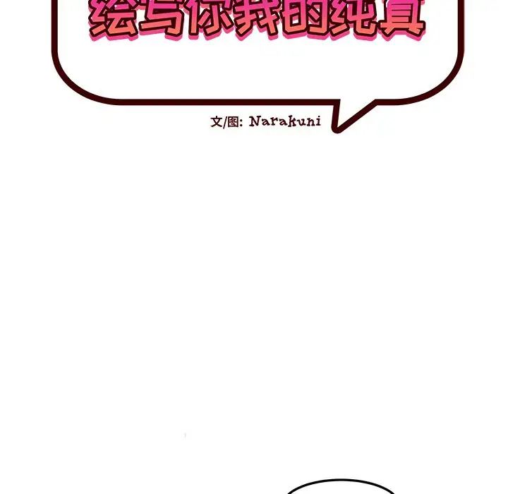 绘写你我的纯真第41话