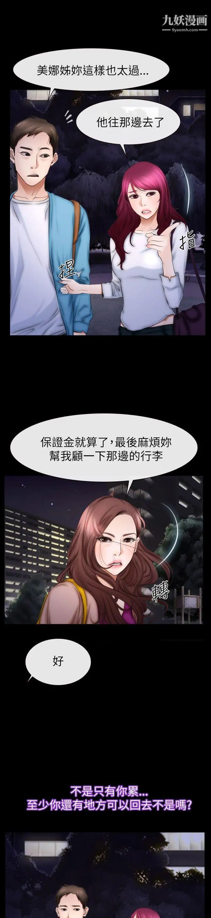 猜不透的心第60话