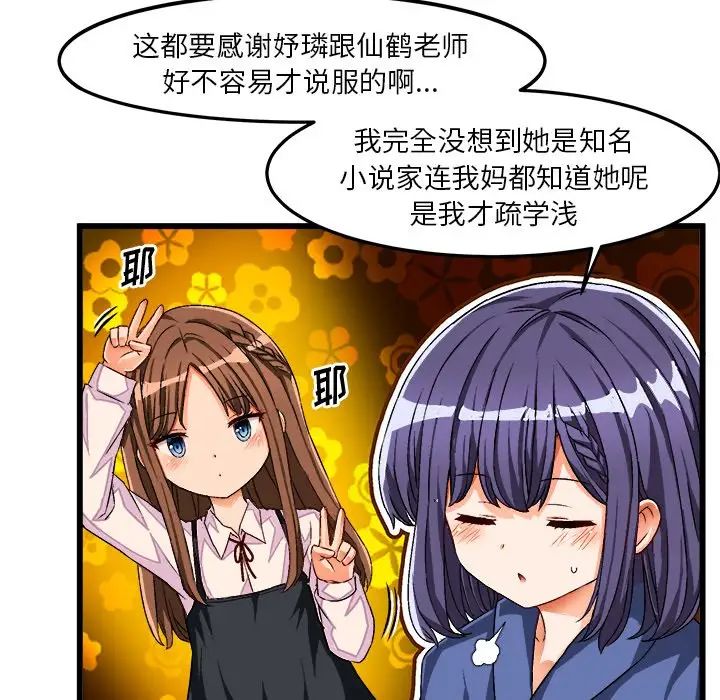 绘写你我的纯真第41话