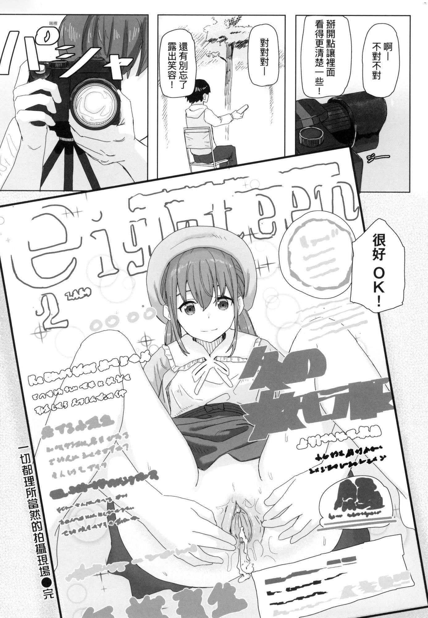 常识改変活动记録[中国翻訳][无修正][DL版][角煮煮]常识改変活动记録[中国翻訳][无修正][DL版]