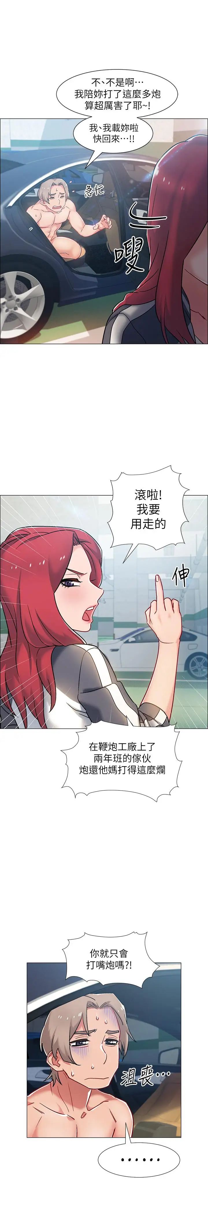 入伍倒数中第10话-只有那小子能满足我