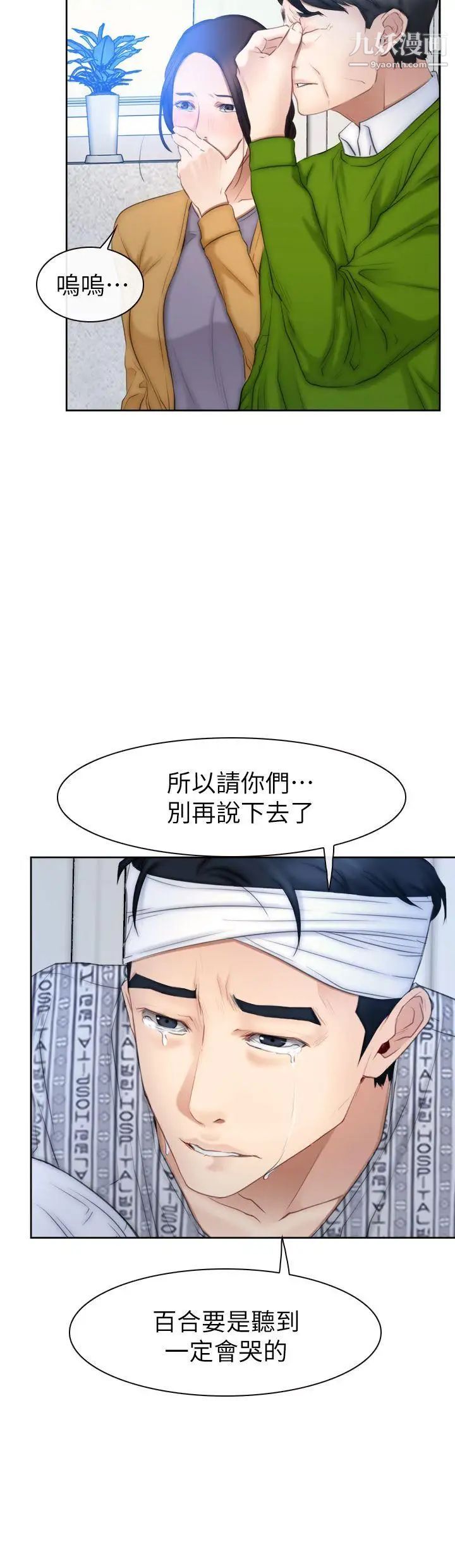 猜不透的心第63话